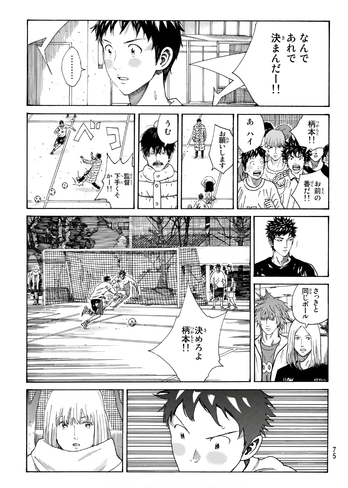 Days (YASUDA Tsuyoshi) - Chapter 284 - Page 9