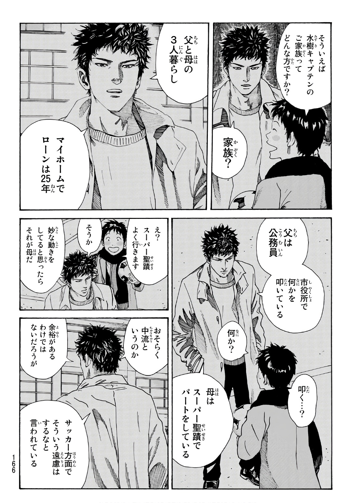 Days (YASUDA Tsuyoshi) - Chapter 285 - Page 12