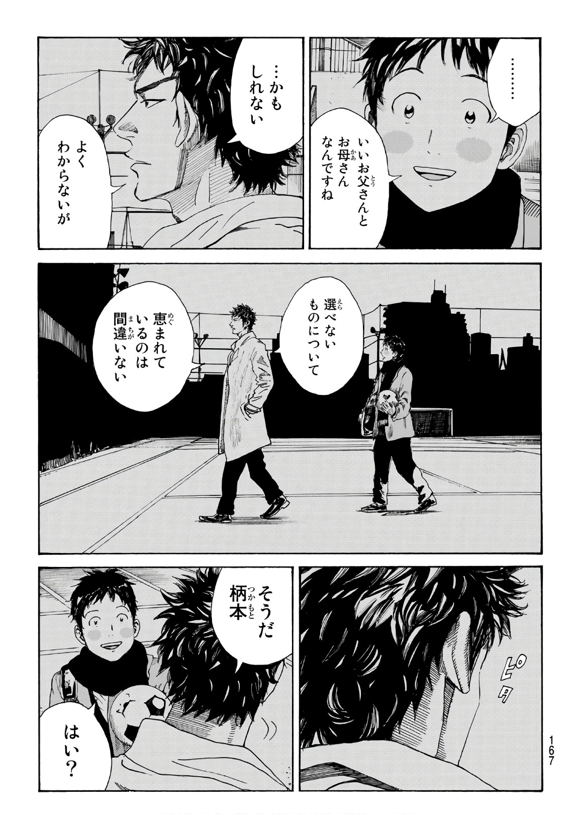 Days (YASUDA Tsuyoshi) - Chapter 285 - Page 13