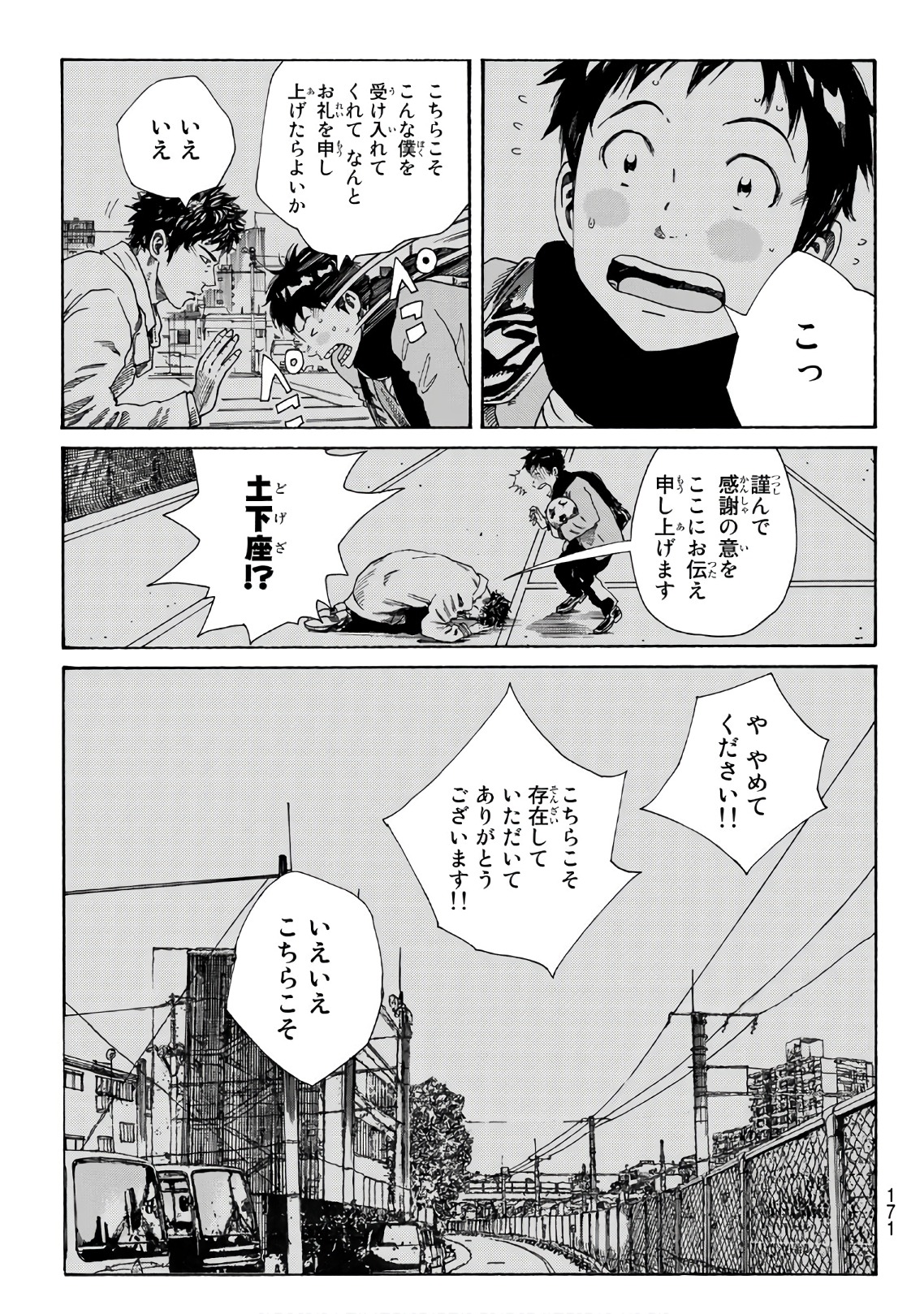 Days (YASUDA Tsuyoshi) - Chapter 285 - Page 17