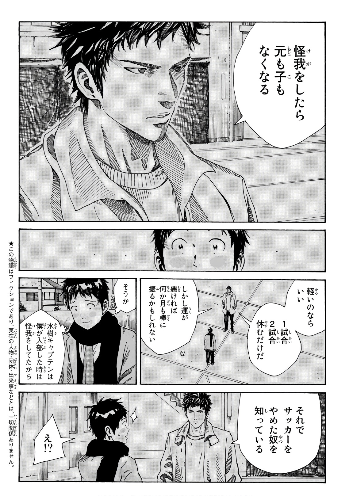 Days (YASUDA Tsuyoshi) - Chapter 285 - Page 2