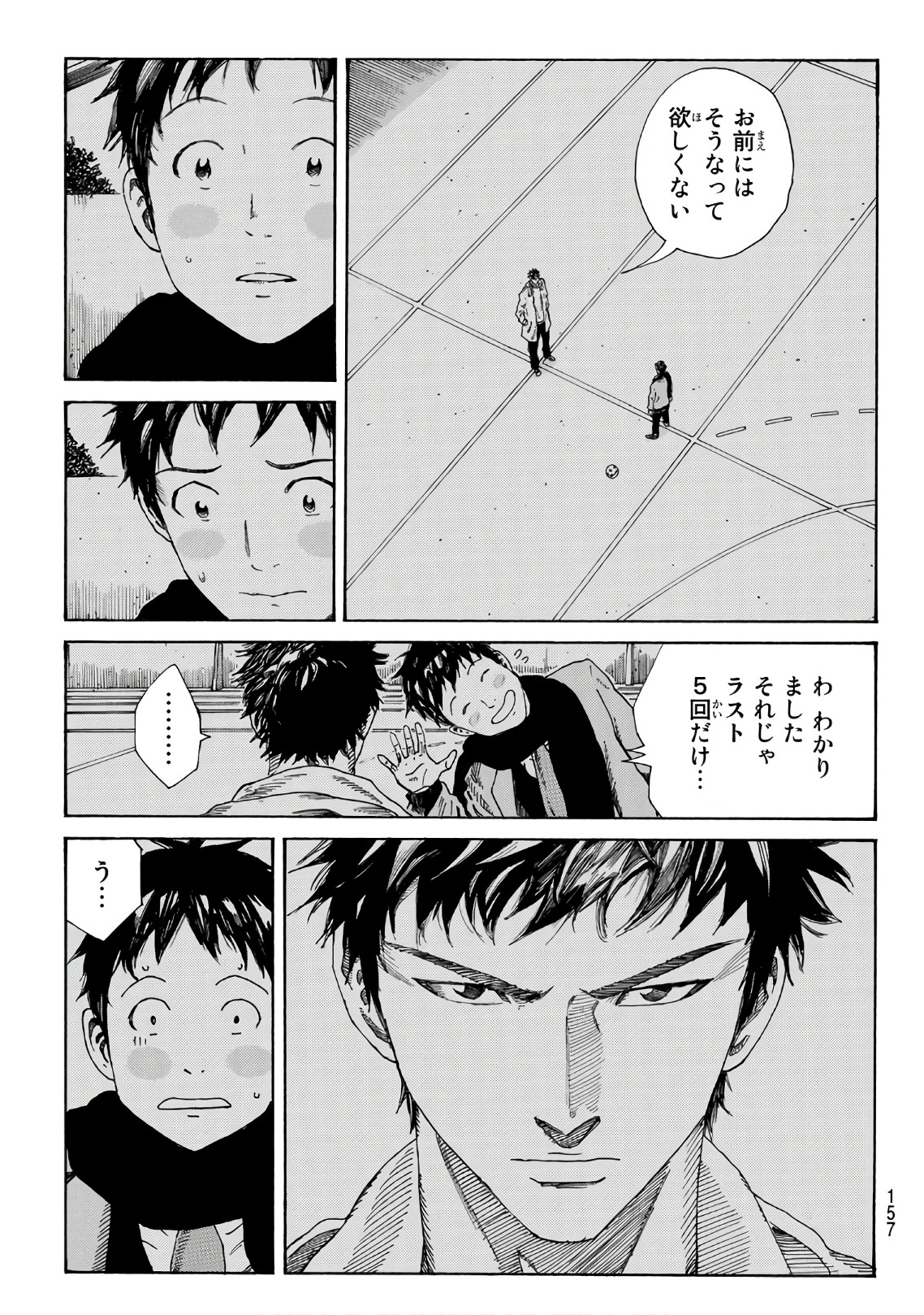 Days (YASUDA Tsuyoshi) - Chapter 285 - Page 3