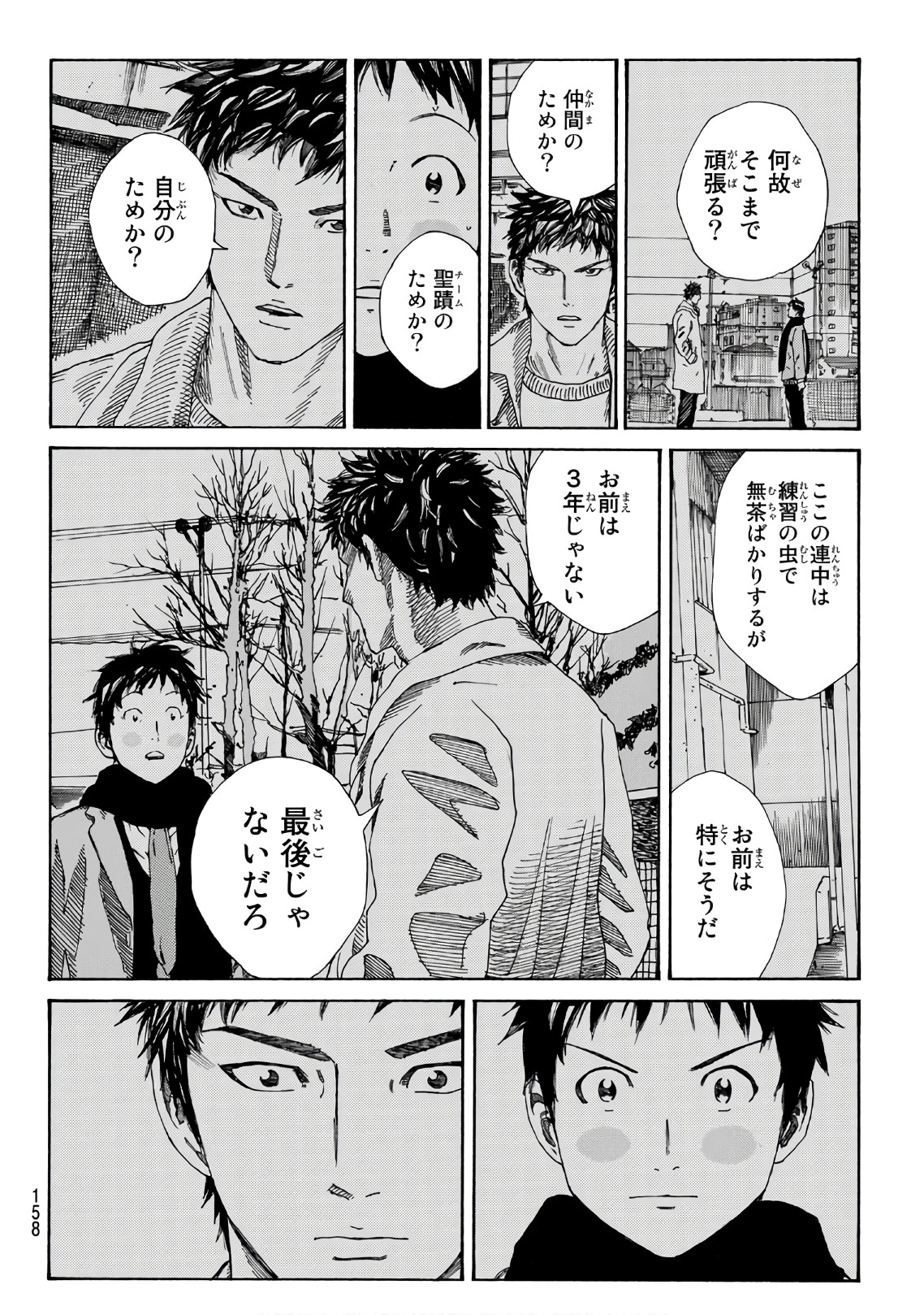 Days (YASUDA Tsuyoshi) - Chapter 285 - Page 4