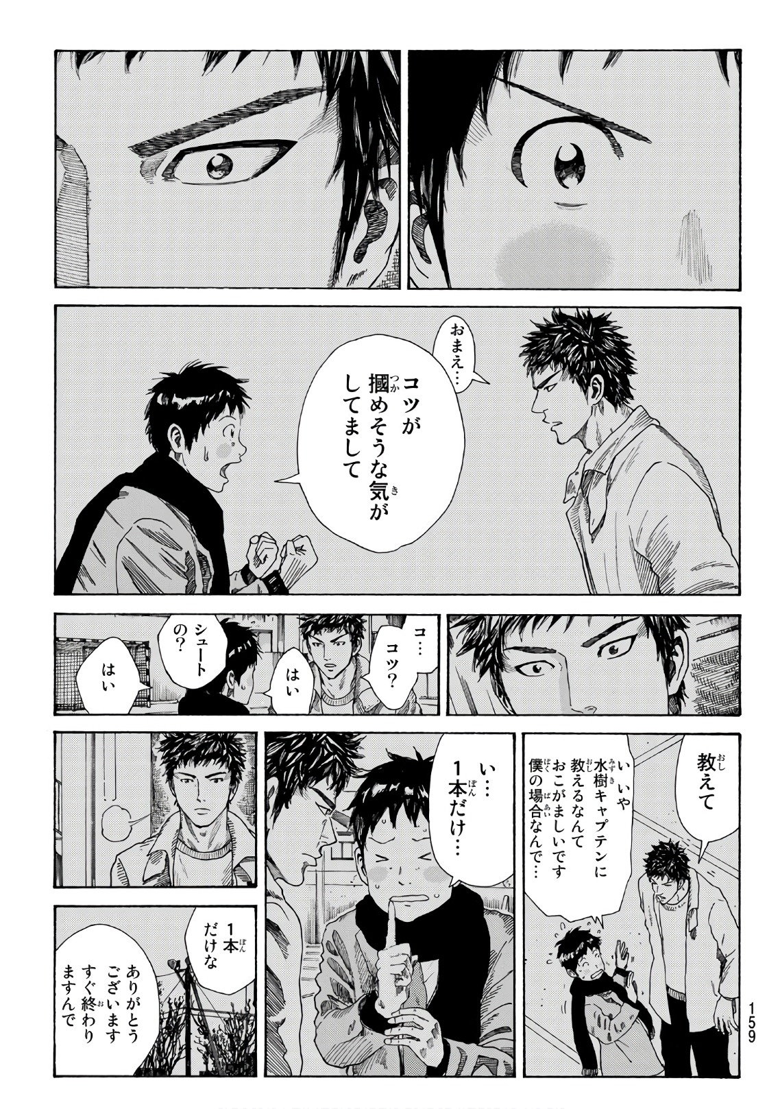 Days (YASUDA Tsuyoshi) - Chapter 285 - Page 5