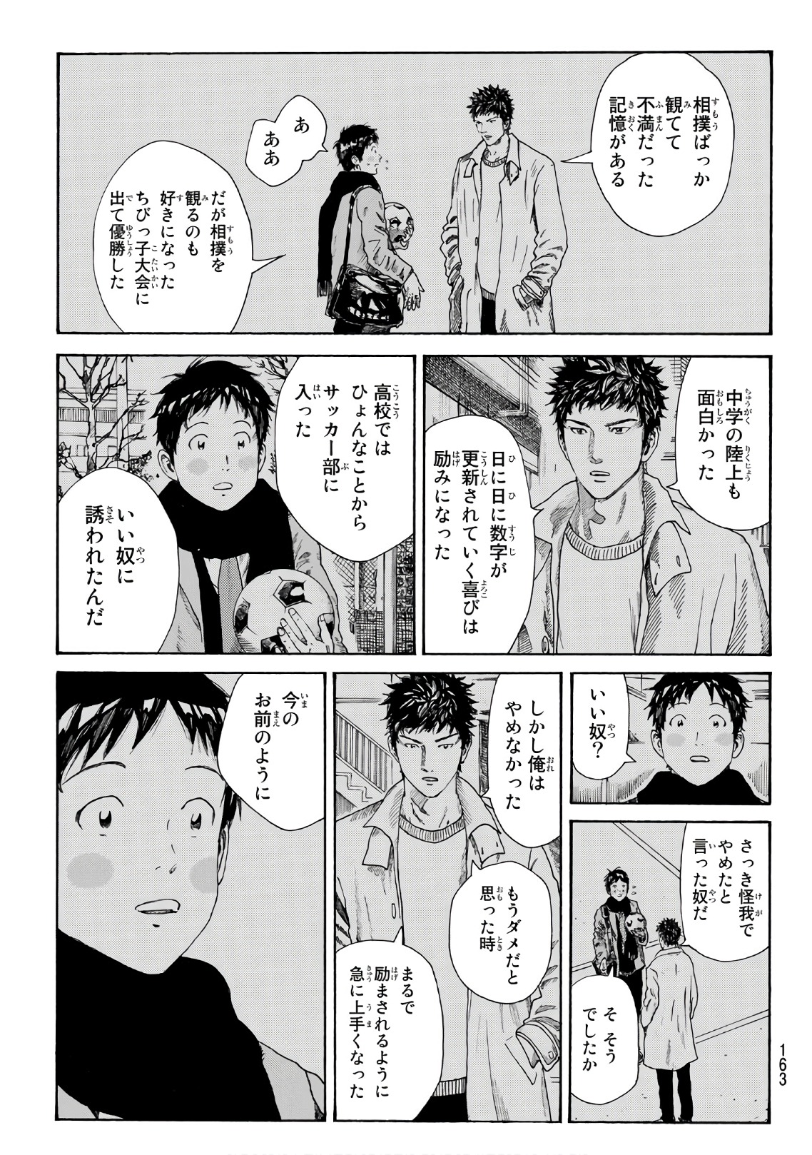 Days (YASUDA Tsuyoshi) - Chapter 285 - Page 9