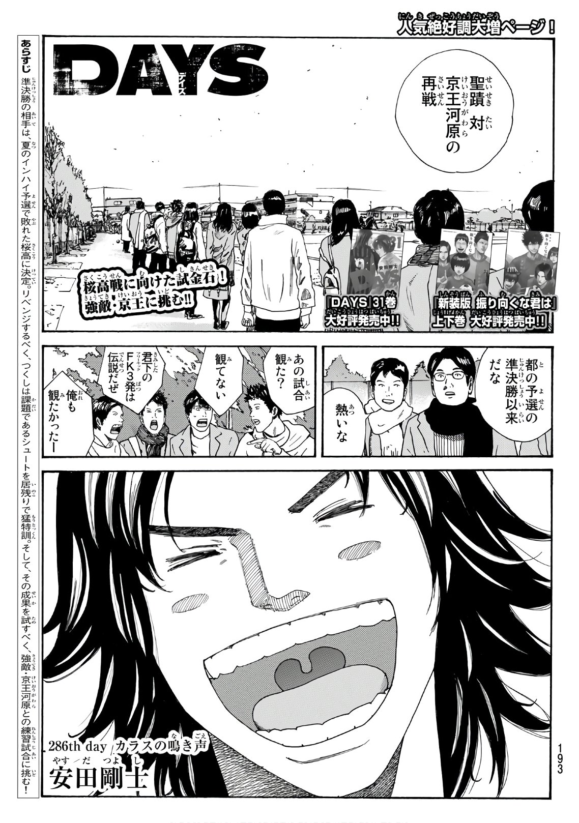 Days (YASUDA Tsuyoshi) - Chapter 286 - Page 1