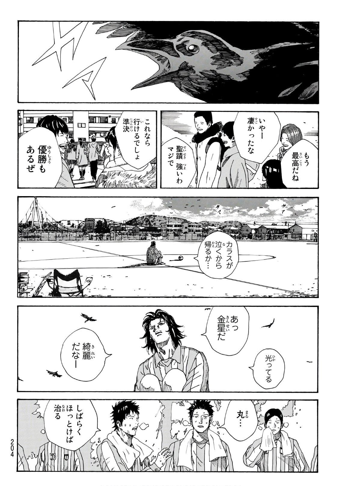 Days (YASUDA Tsuyoshi) - Chapter 286 - Page 12