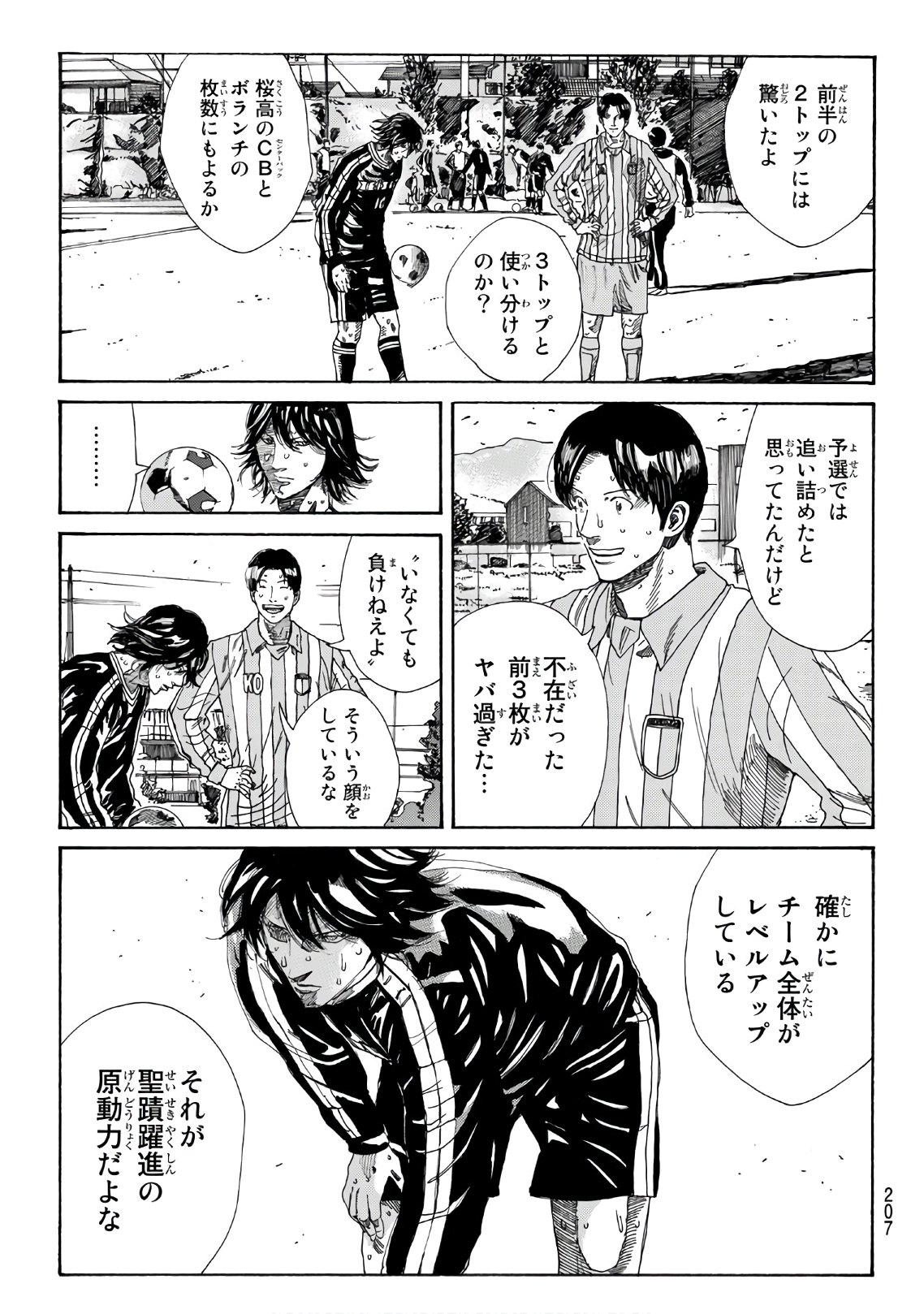 Days (YASUDA Tsuyoshi) - Chapter 286 - Page 15