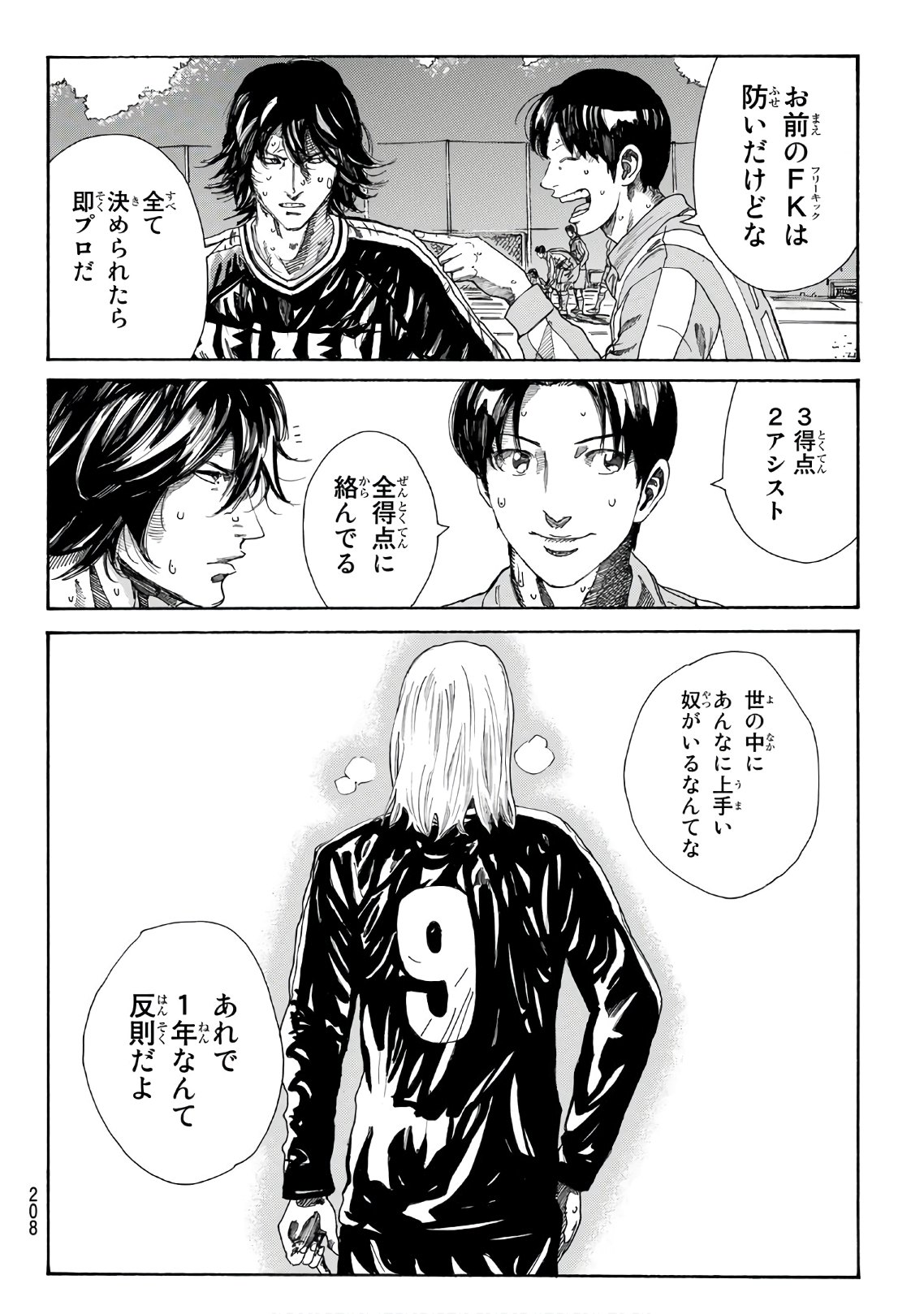 Days (YASUDA Tsuyoshi) - Chapter 286 - Page 16