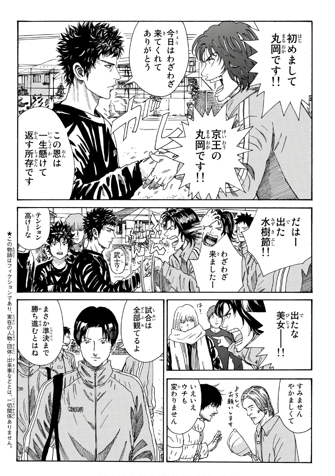 Days (YASUDA Tsuyoshi) - Chapter 286 - Page 2