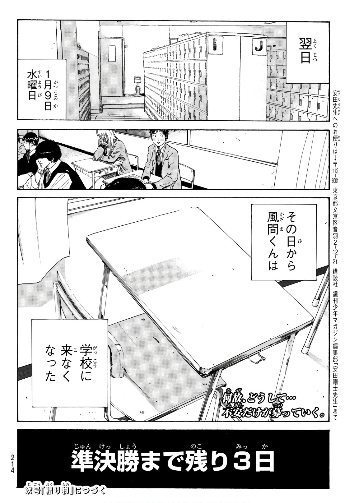 Days (YASUDA Tsuyoshi) - Chapter 286 - Page 22