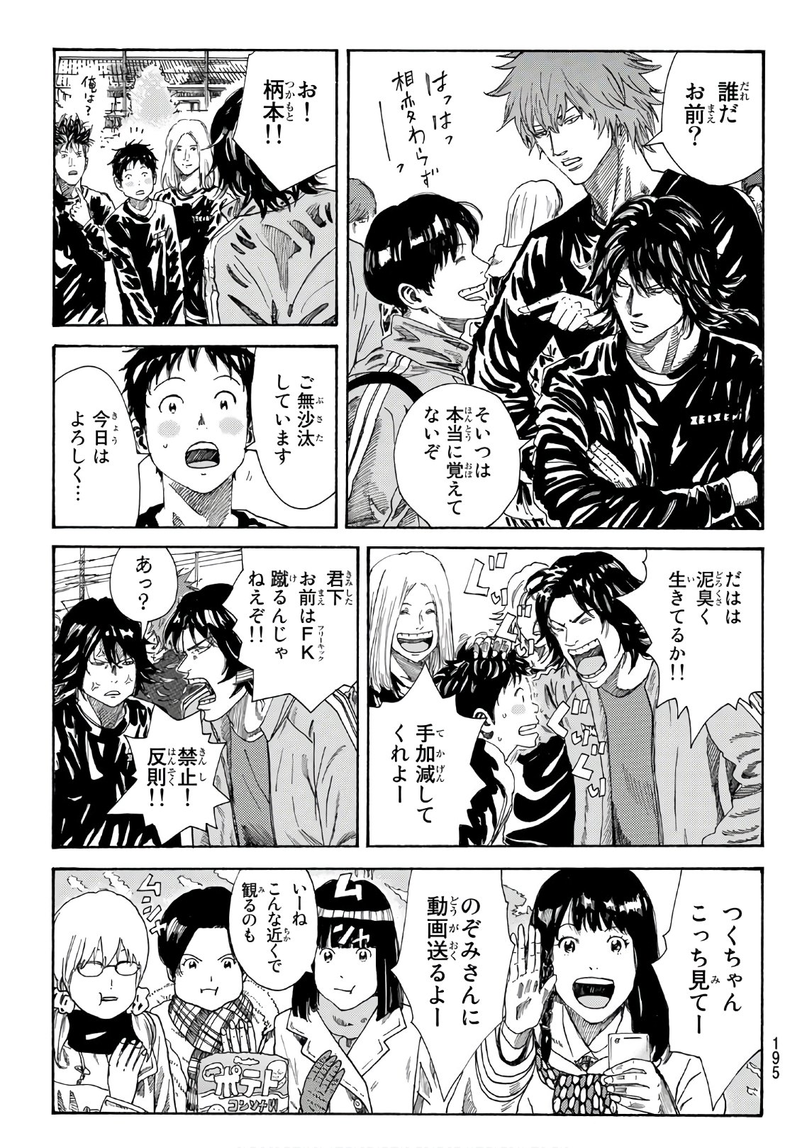 Days (YASUDA Tsuyoshi) - Chapter 286 - Page 3