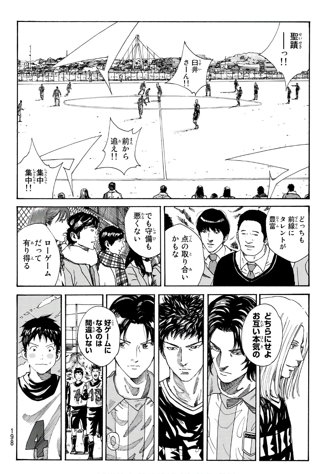 Days (YASUDA Tsuyoshi) - Chapter 286 - Page 6