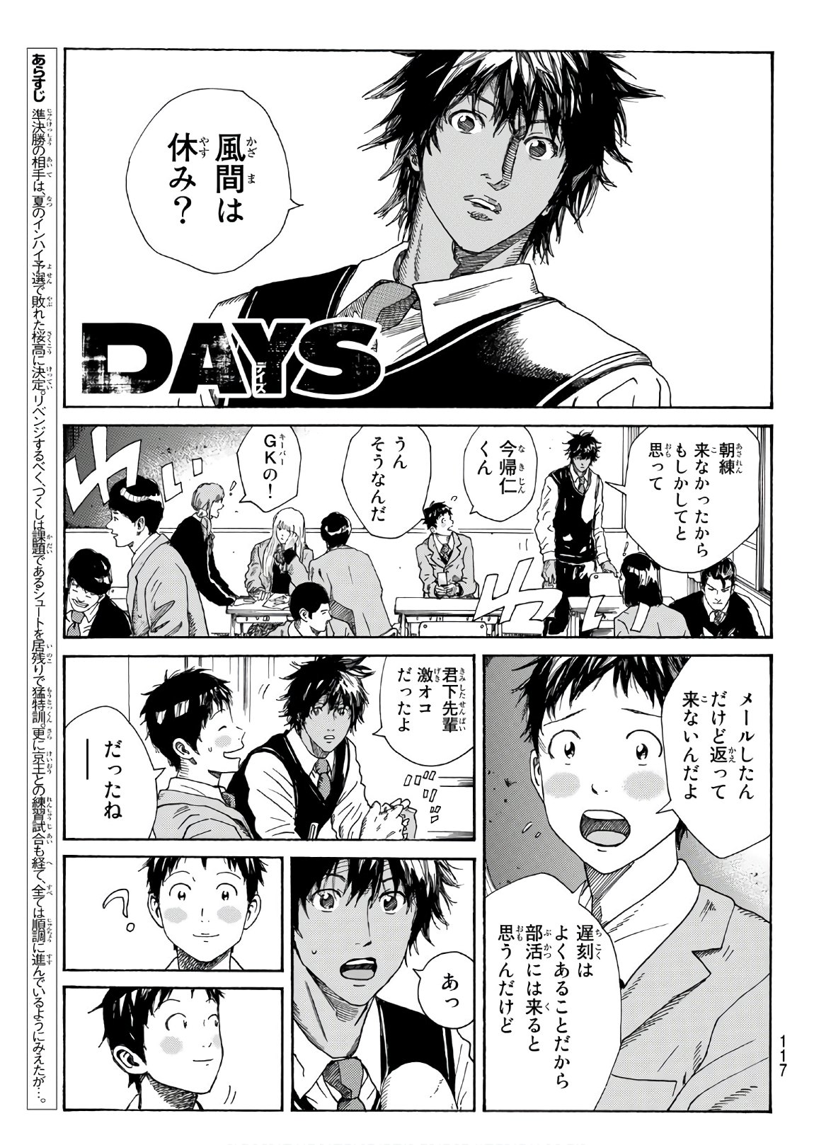 Days (YASUDA Tsuyoshi) - Chapter 287 - Page 1