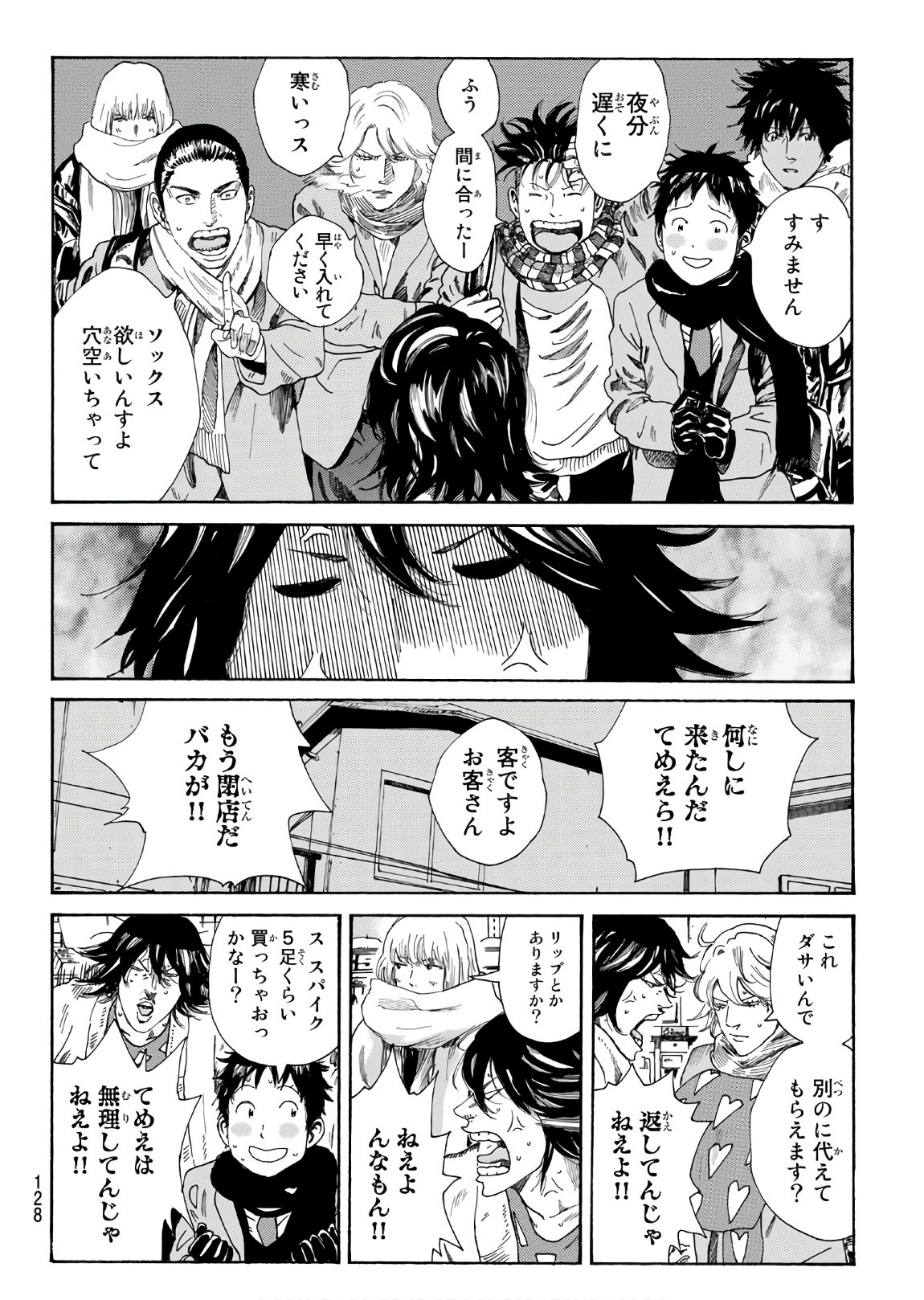 Days (YASUDA Tsuyoshi) - Chapter 287 - Page 12