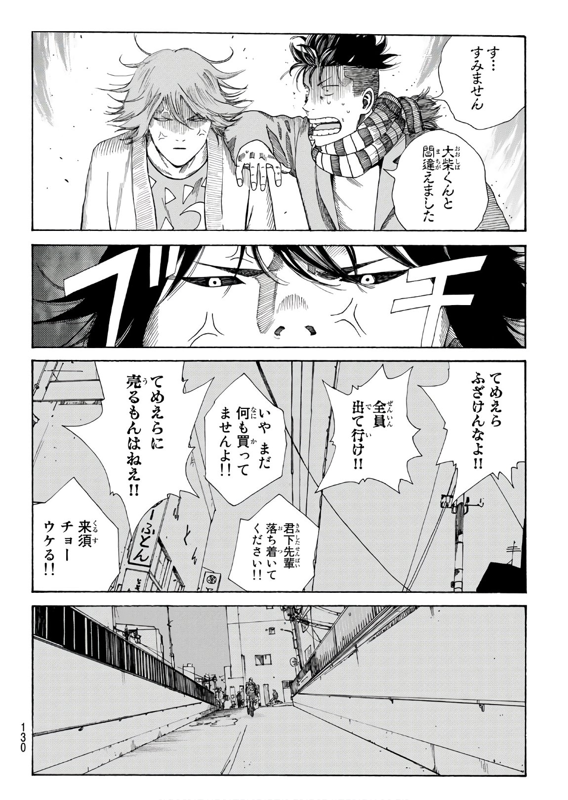 Days (YASUDA Tsuyoshi) - Chapter 287 - Page 14