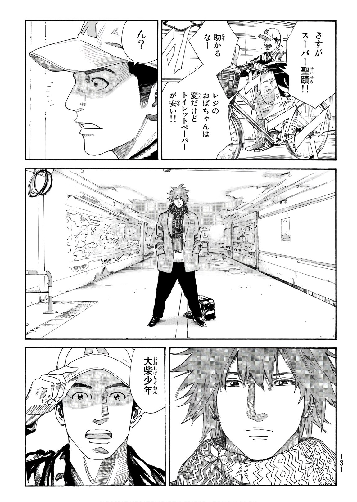 Days (YASUDA Tsuyoshi) - Chapter 287 - Page 15