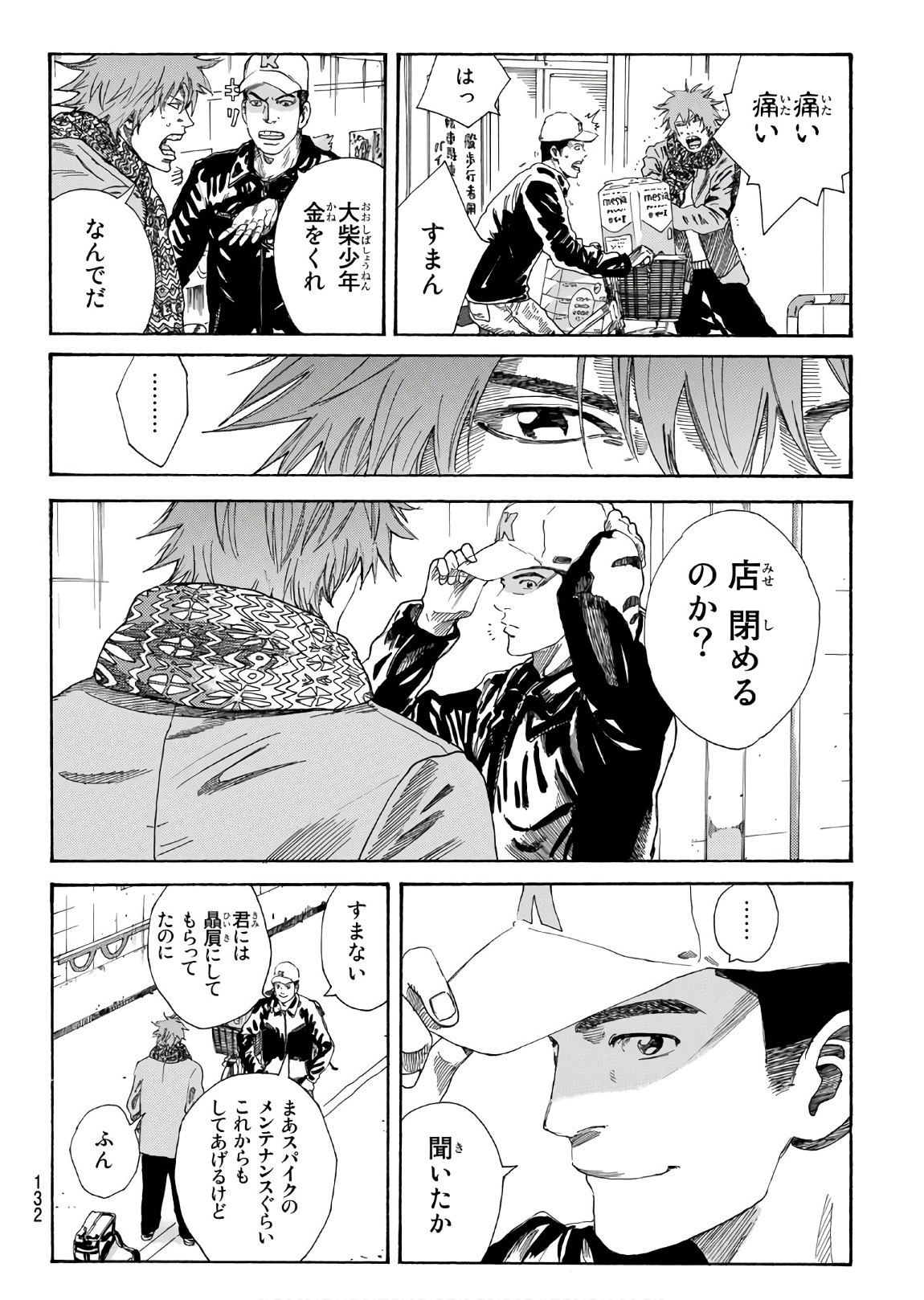 Days (YASUDA Tsuyoshi) - Chapter 287 - Page 16