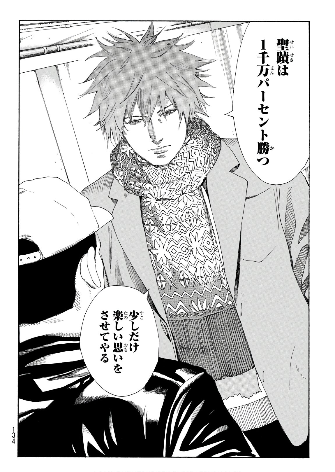 Days (YASUDA Tsuyoshi) - Chapter 287 - Page 18