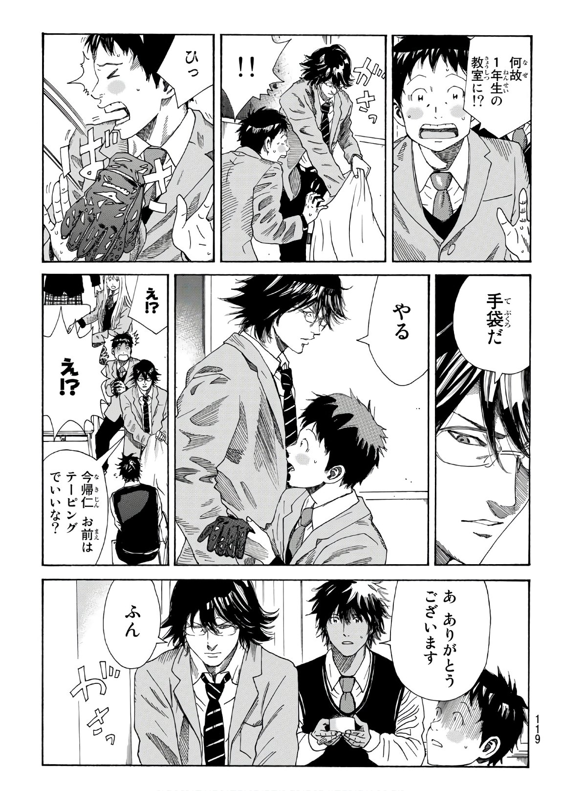 Days (YASUDA Tsuyoshi) - Chapter 287 - Page 3