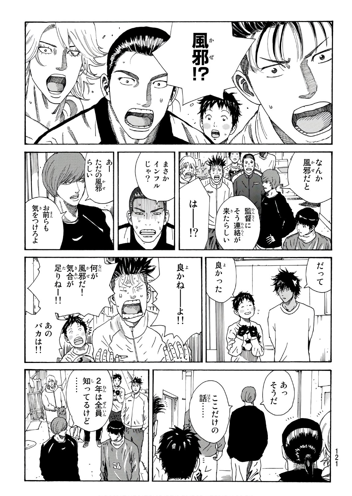 Days (YASUDA Tsuyoshi) - Chapter 287 - Page 5