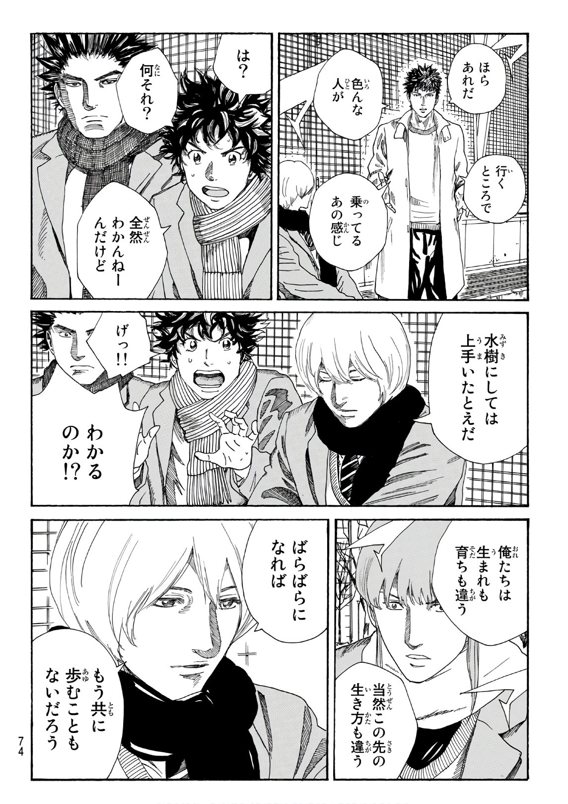 Days (YASUDA Tsuyoshi) - Chapter 288 - Page 12