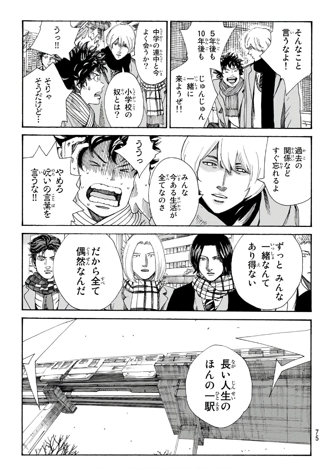 Days (YASUDA Tsuyoshi) - Chapter 288 - Page 13