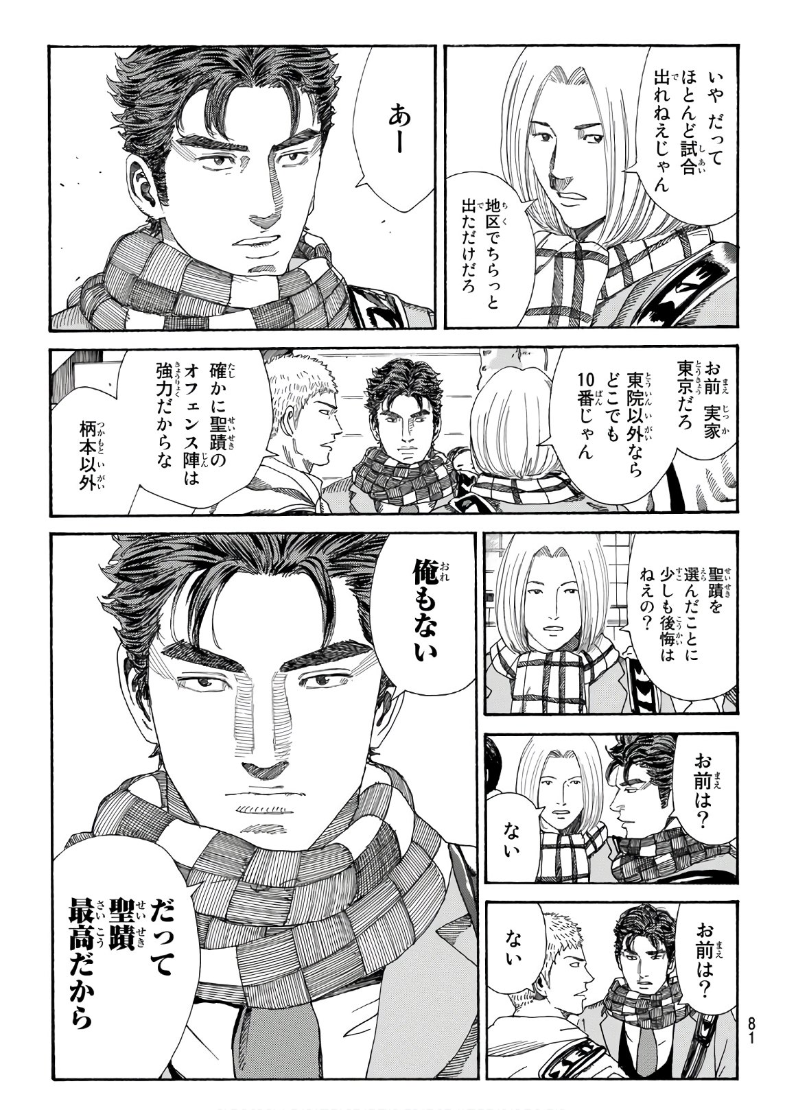 Days (YASUDA Tsuyoshi) - Chapter 288 - Page 19