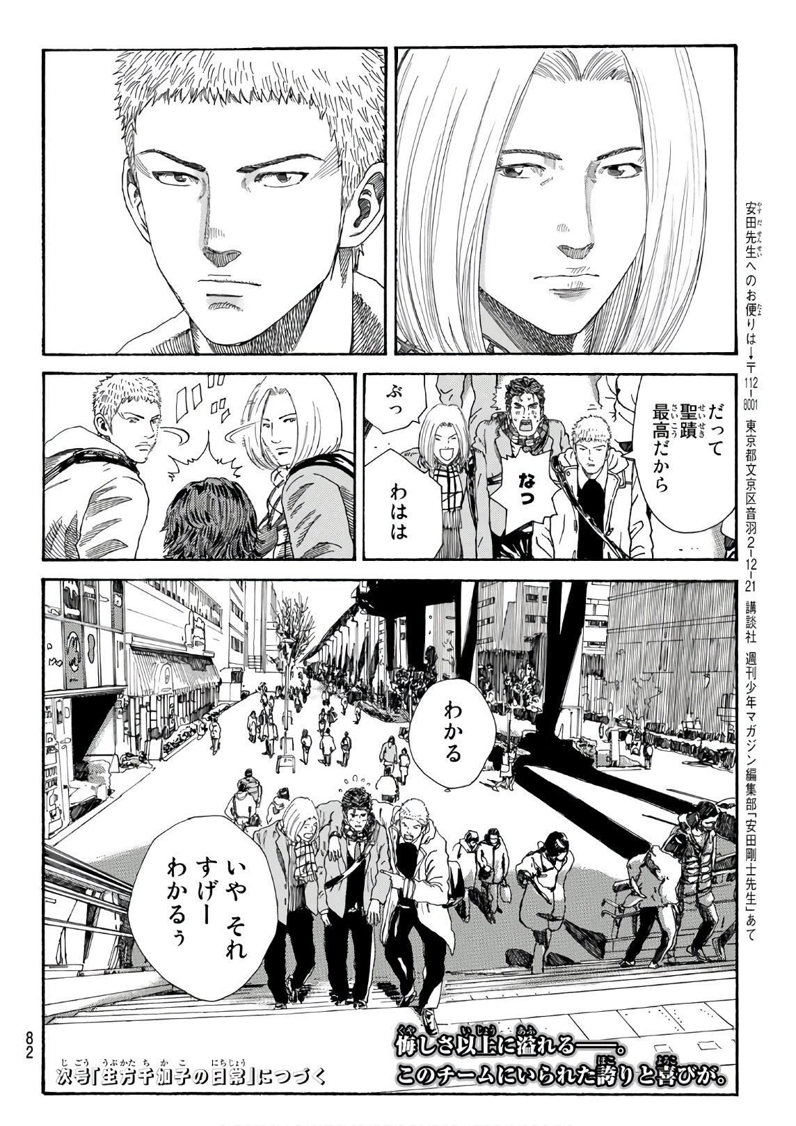 Days (YASUDA Tsuyoshi) - Chapter 288 - Page 20