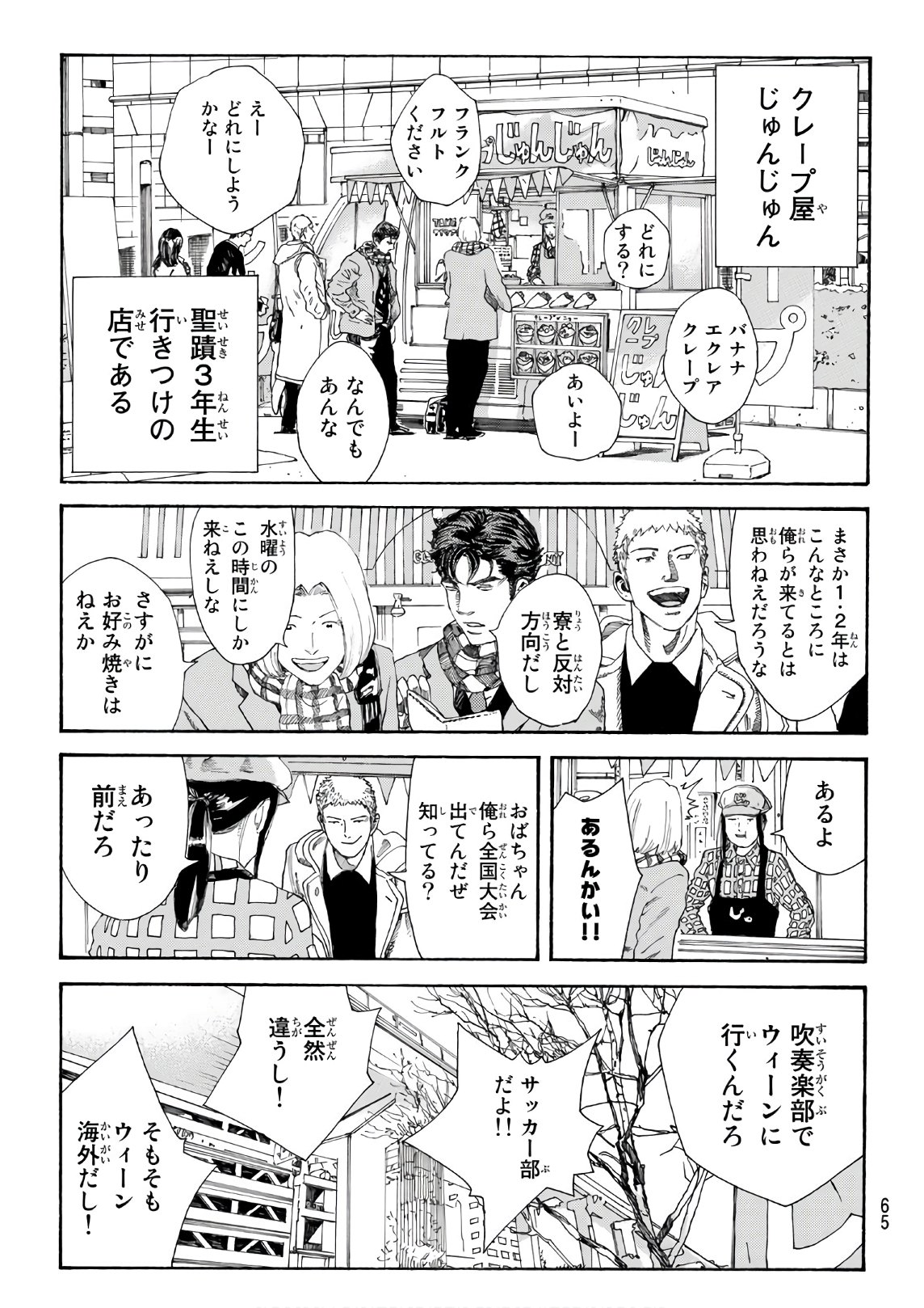 Days (YASUDA Tsuyoshi) - Chapter 288 - Page 3