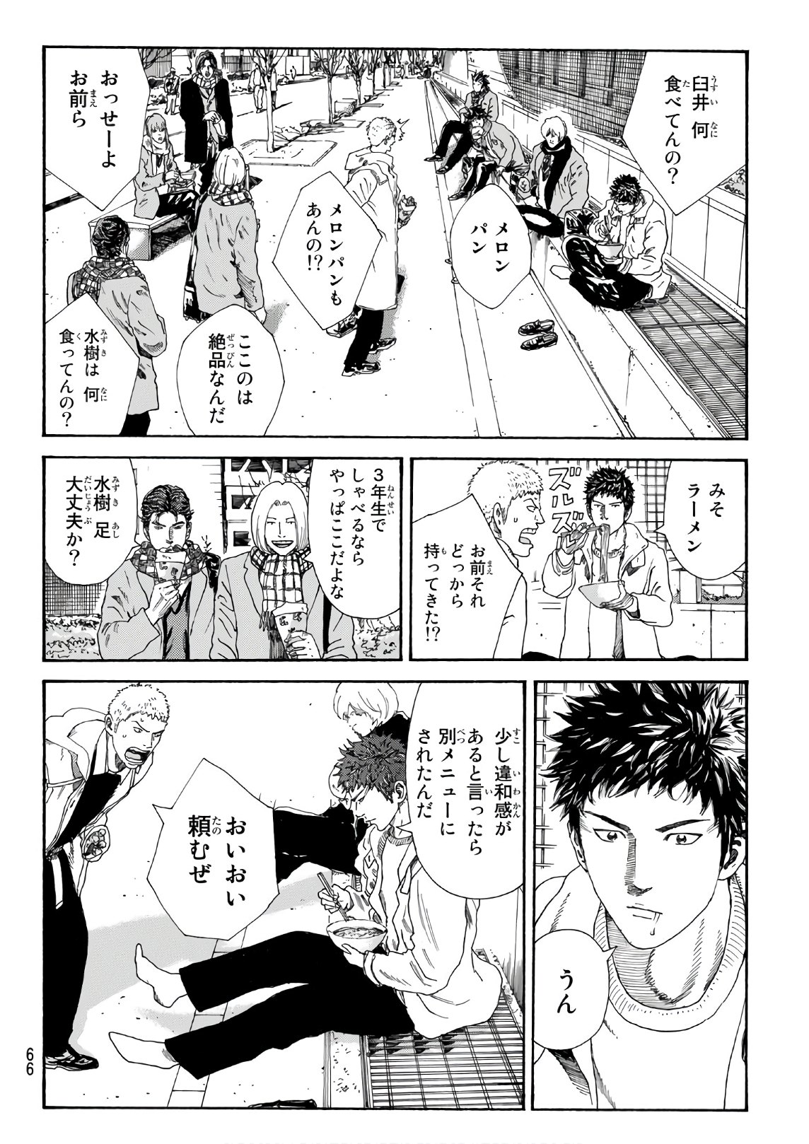 Days (YASUDA Tsuyoshi) - Chapter 288 - Page 4