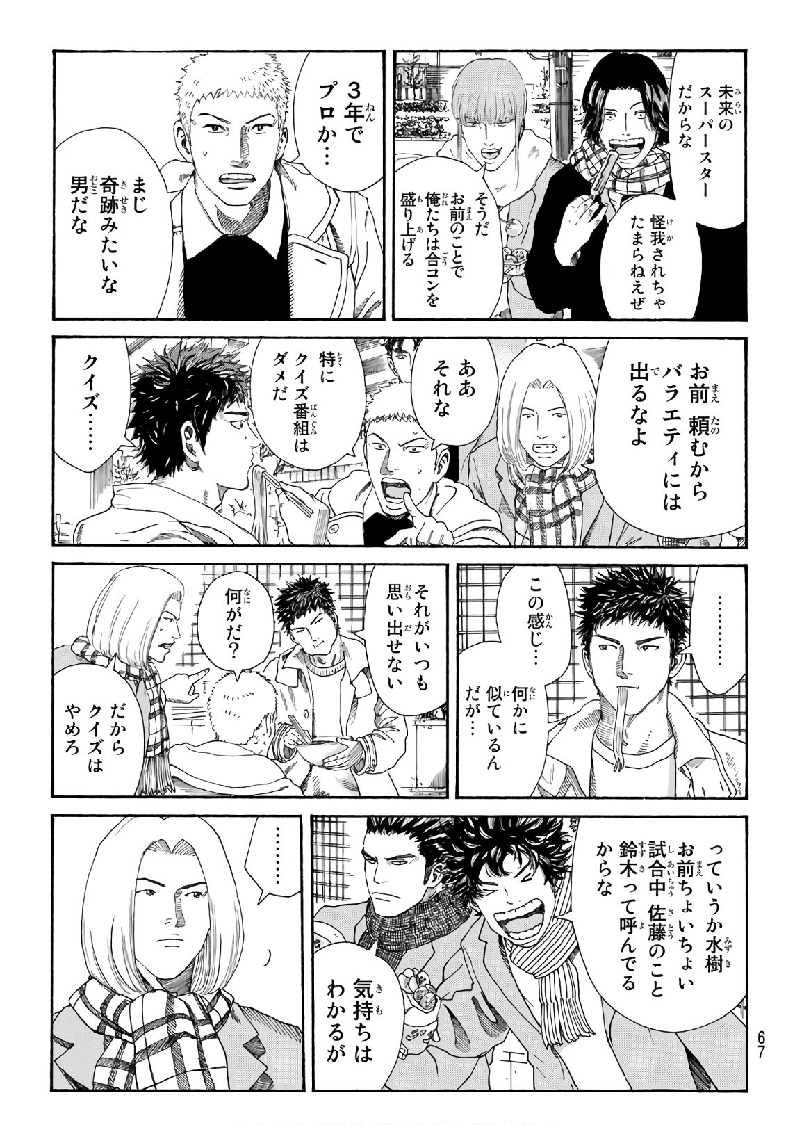 Days (YASUDA Tsuyoshi) - Chapter 288 - Page 5