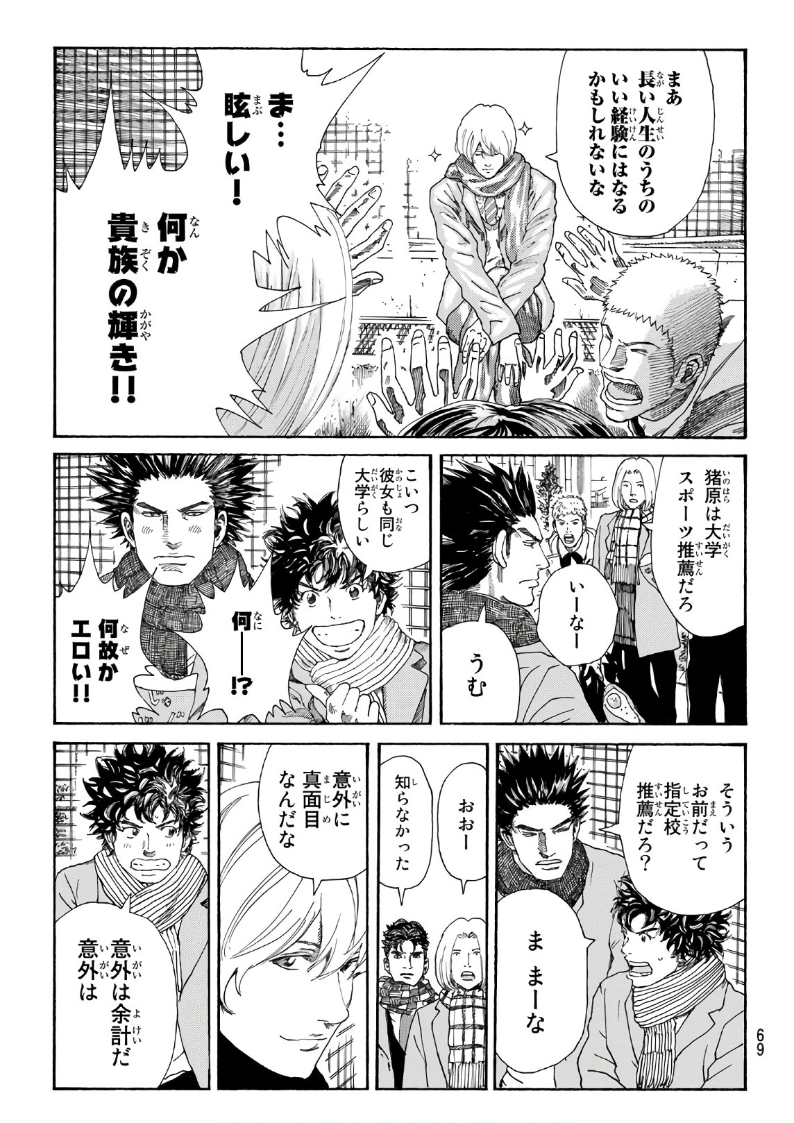 Days (YASUDA Tsuyoshi) - Chapter 288 - Page 7