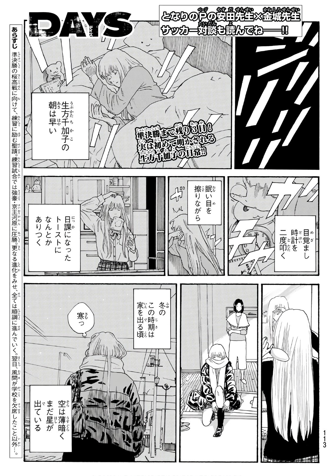 Days (YASUDA Tsuyoshi) - Chapter 289 - Page 1