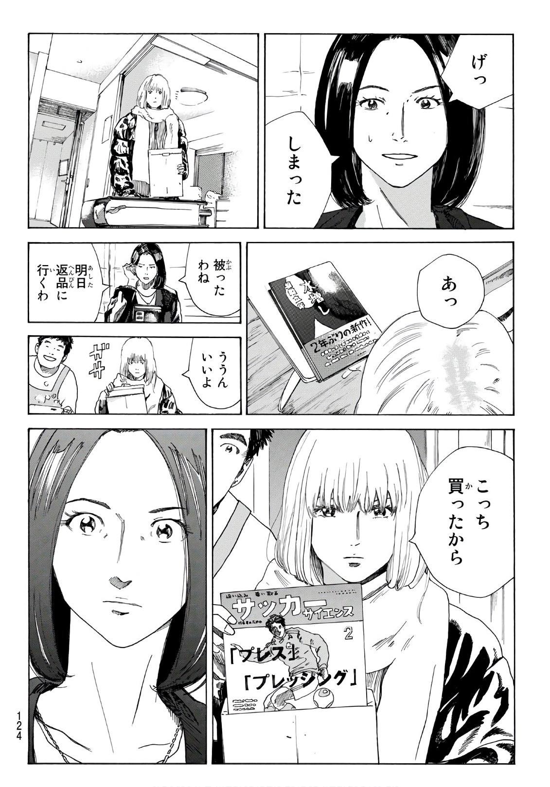 Days (YASUDA Tsuyoshi) - Chapter 289 - Page 12