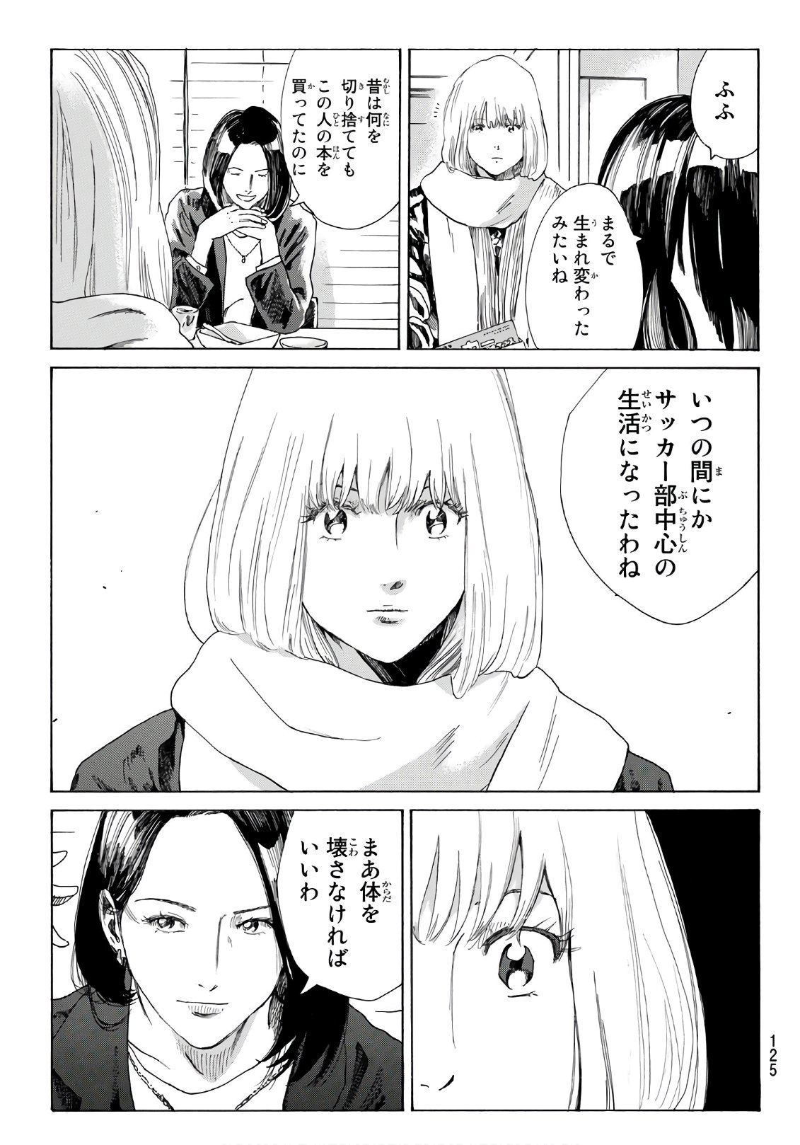 Days (YASUDA Tsuyoshi) - Chapter 289 - Page 13