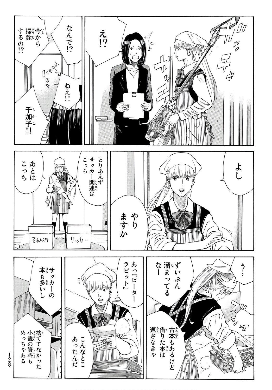 Days (YASUDA Tsuyoshi) - Chapter 289 - Page 16