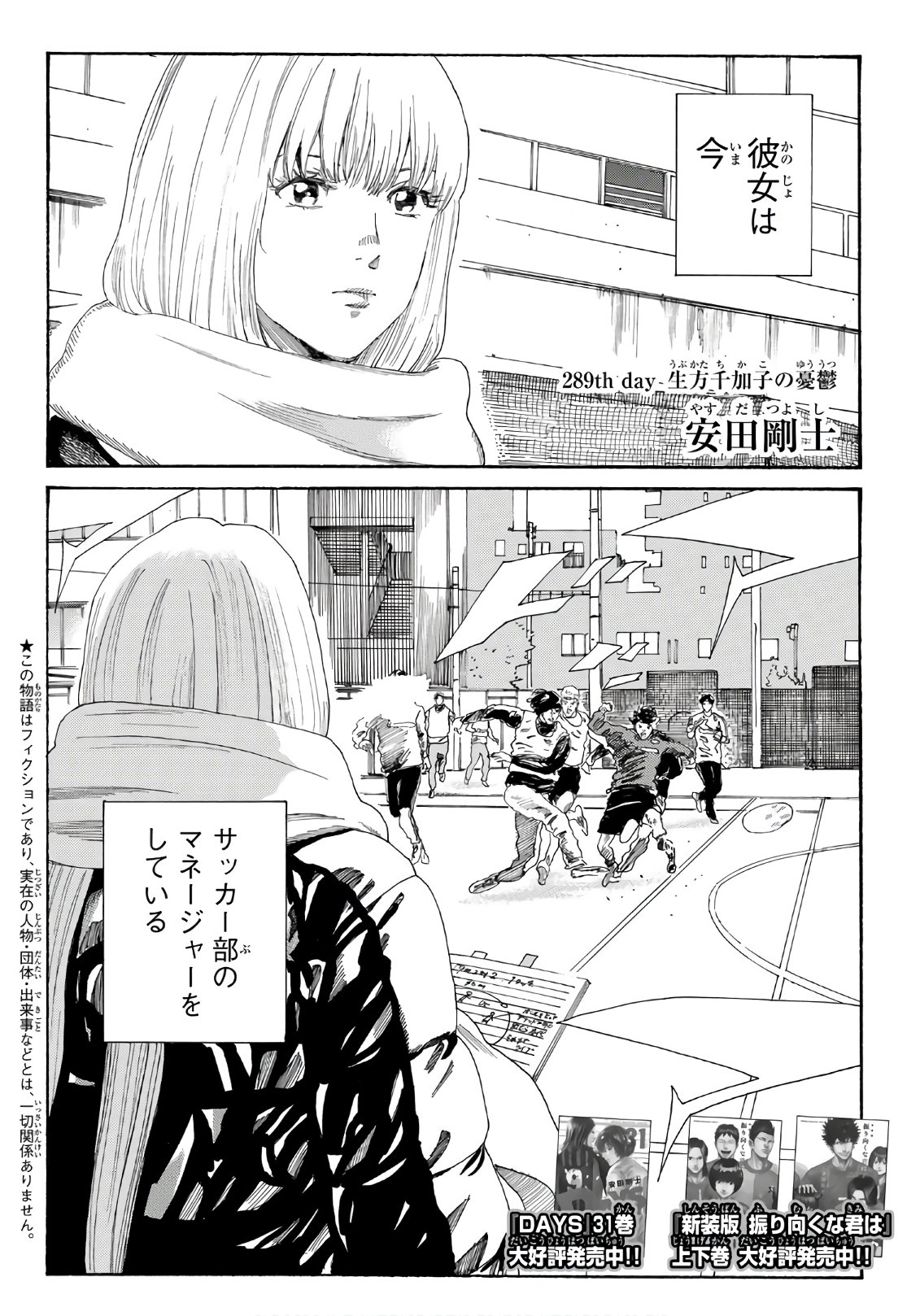 Days (YASUDA Tsuyoshi) - Chapter 289 - Page 2