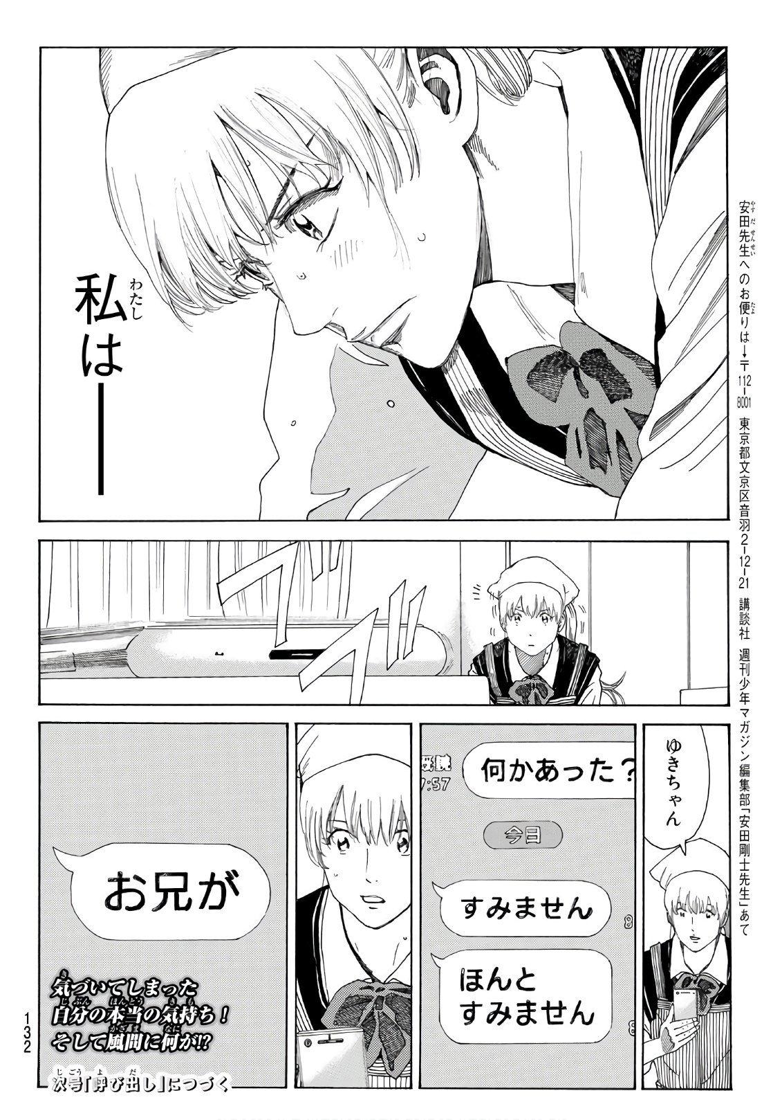 Days (YASUDA Tsuyoshi) - Chapter 289 - Page 20