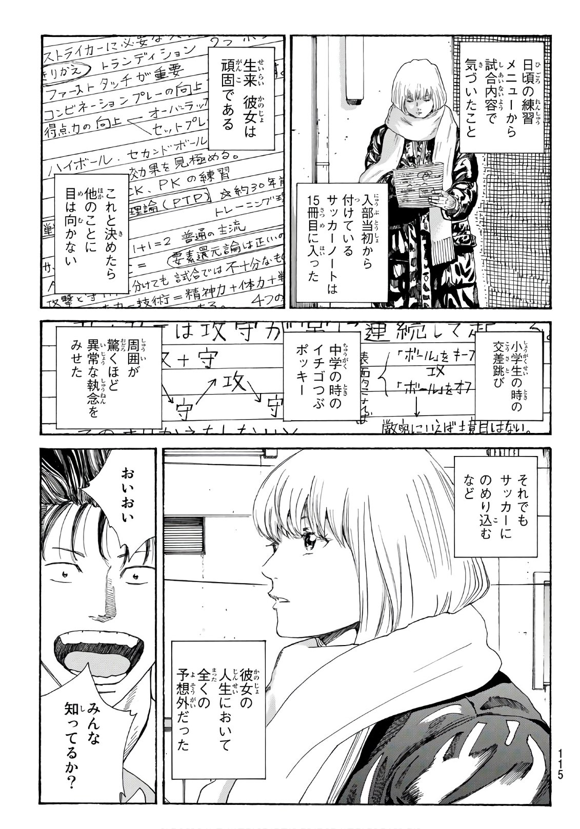 Days (YASUDA Tsuyoshi) - Chapter 289 - Page 3