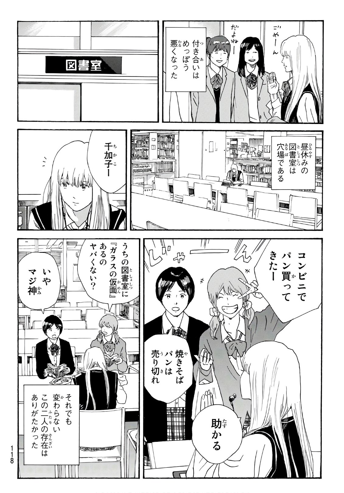 Days (YASUDA Tsuyoshi) - Chapter 289 - Page 6