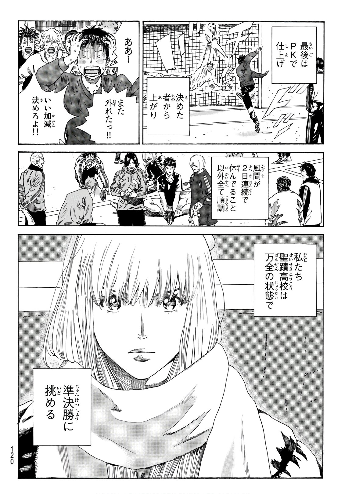 Days (YASUDA Tsuyoshi) - Chapter 289 - Page 8