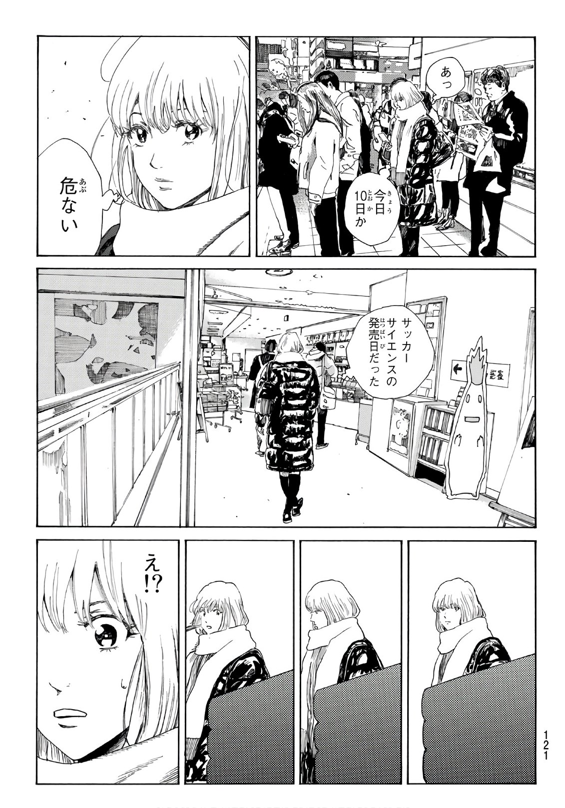 Days (YASUDA Tsuyoshi) - Chapter 289 - Page 9