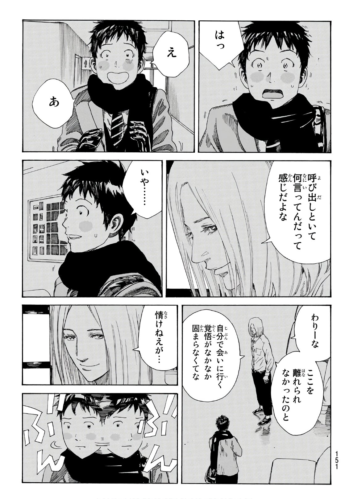 Days (YASUDA Tsuyoshi) - Chapter 290 - Page 11