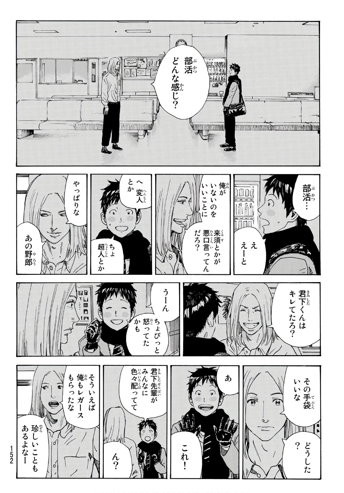 Days (YASUDA Tsuyoshi) - Chapter 290 - Page 12