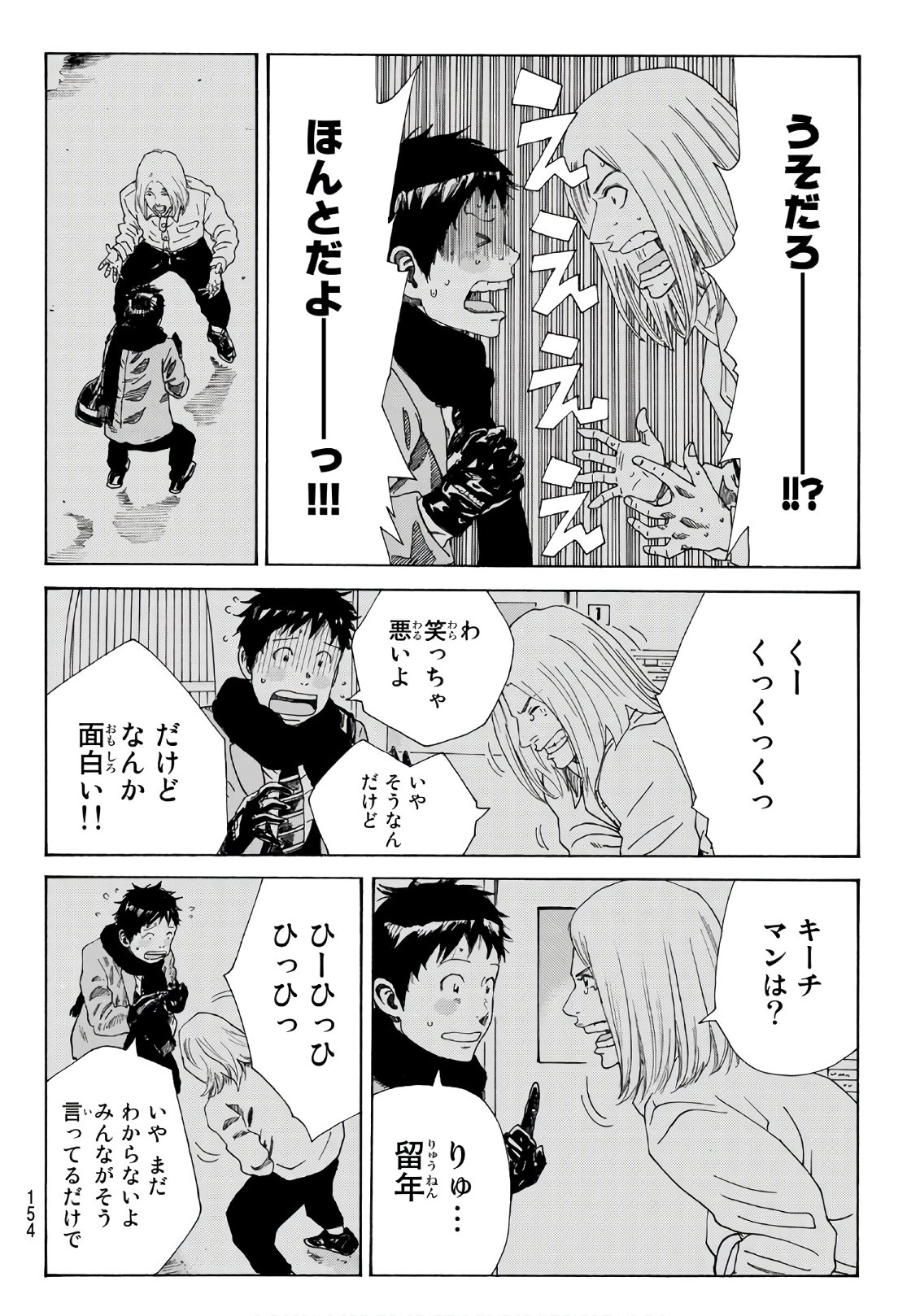 Days (YASUDA Tsuyoshi) - Chapter 290 - Page 14