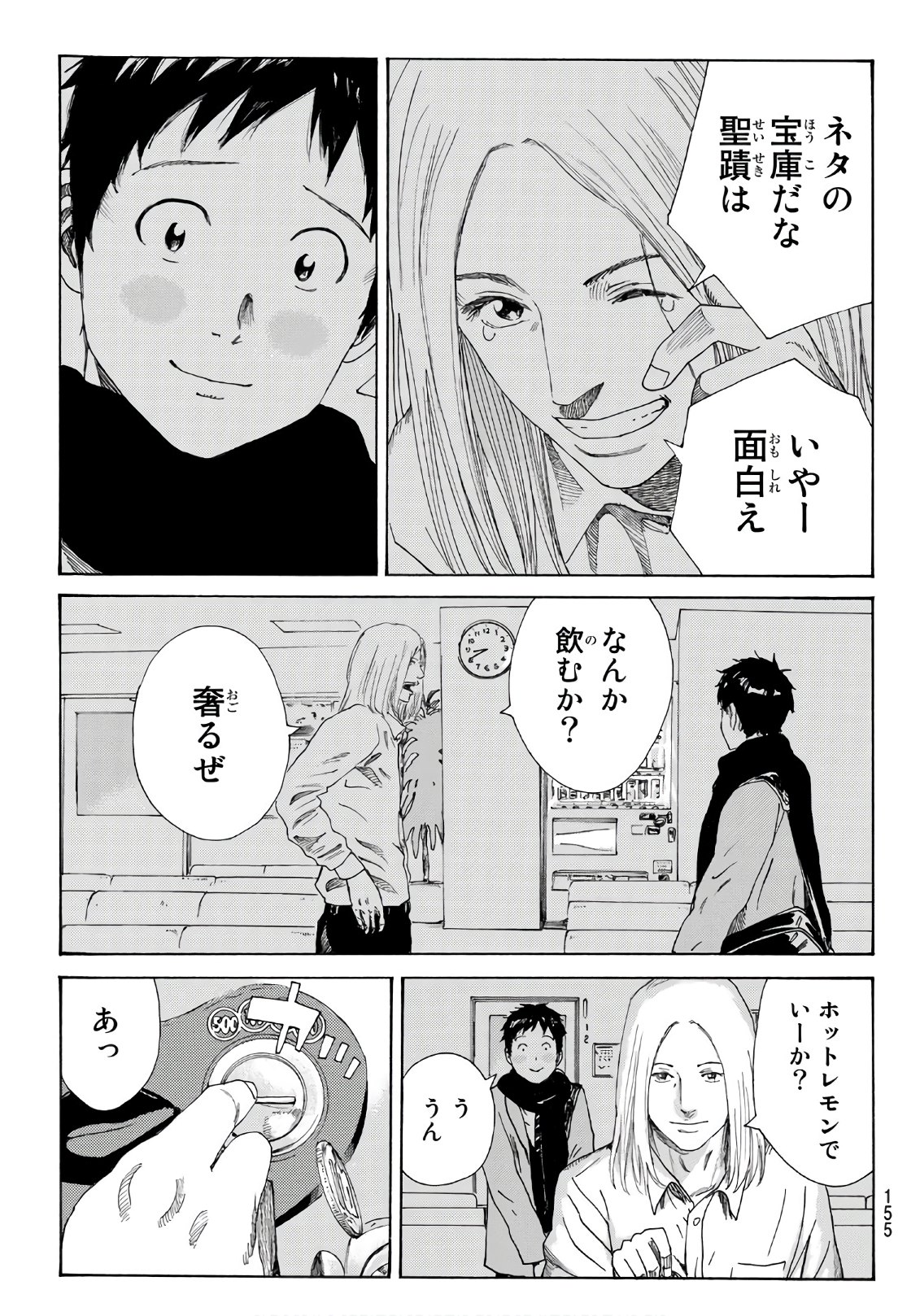 Days (YASUDA Tsuyoshi) - Chapter 290 - Page 15