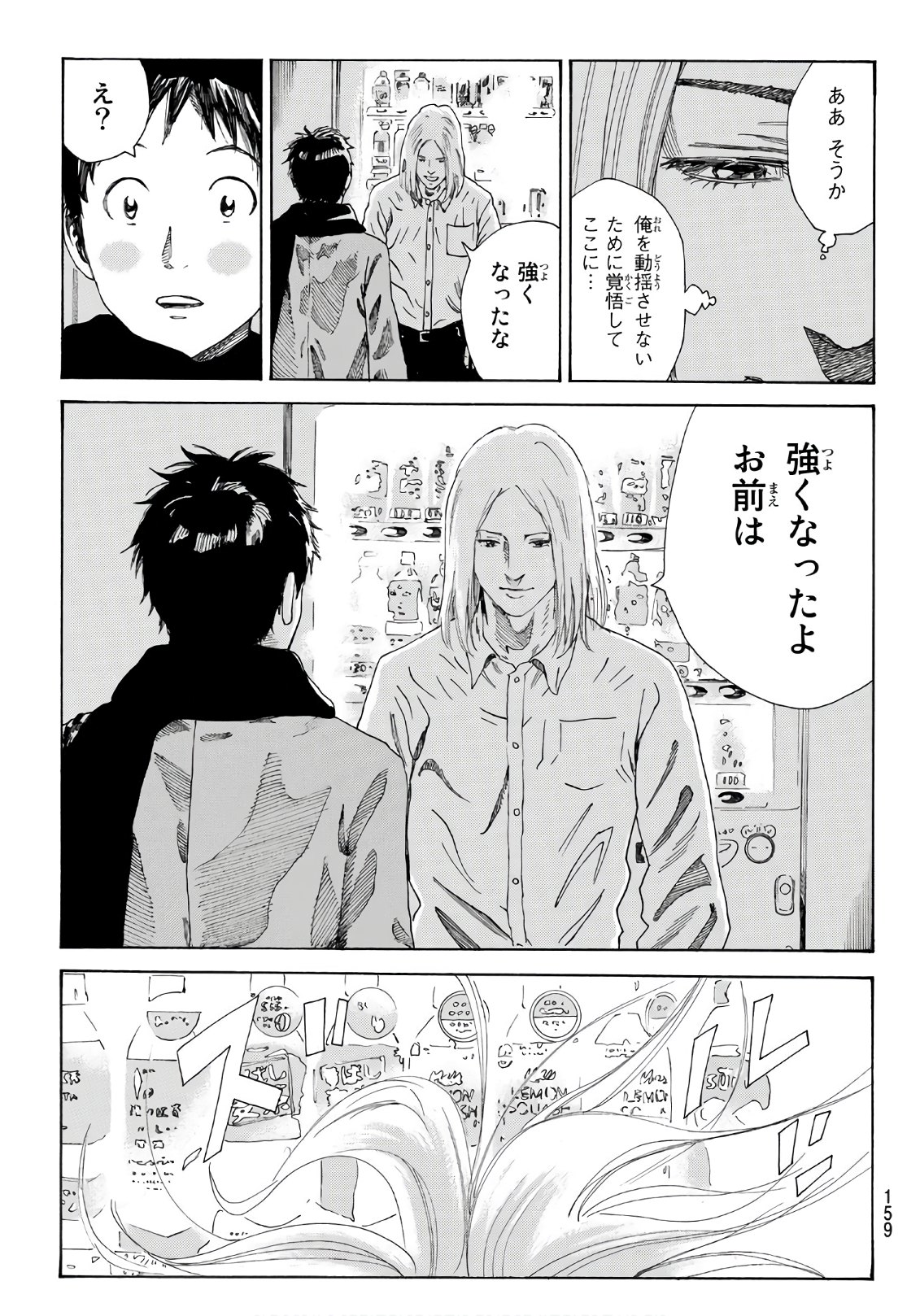 Days (YASUDA Tsuyoshi) - Chapter 290 - Page 19