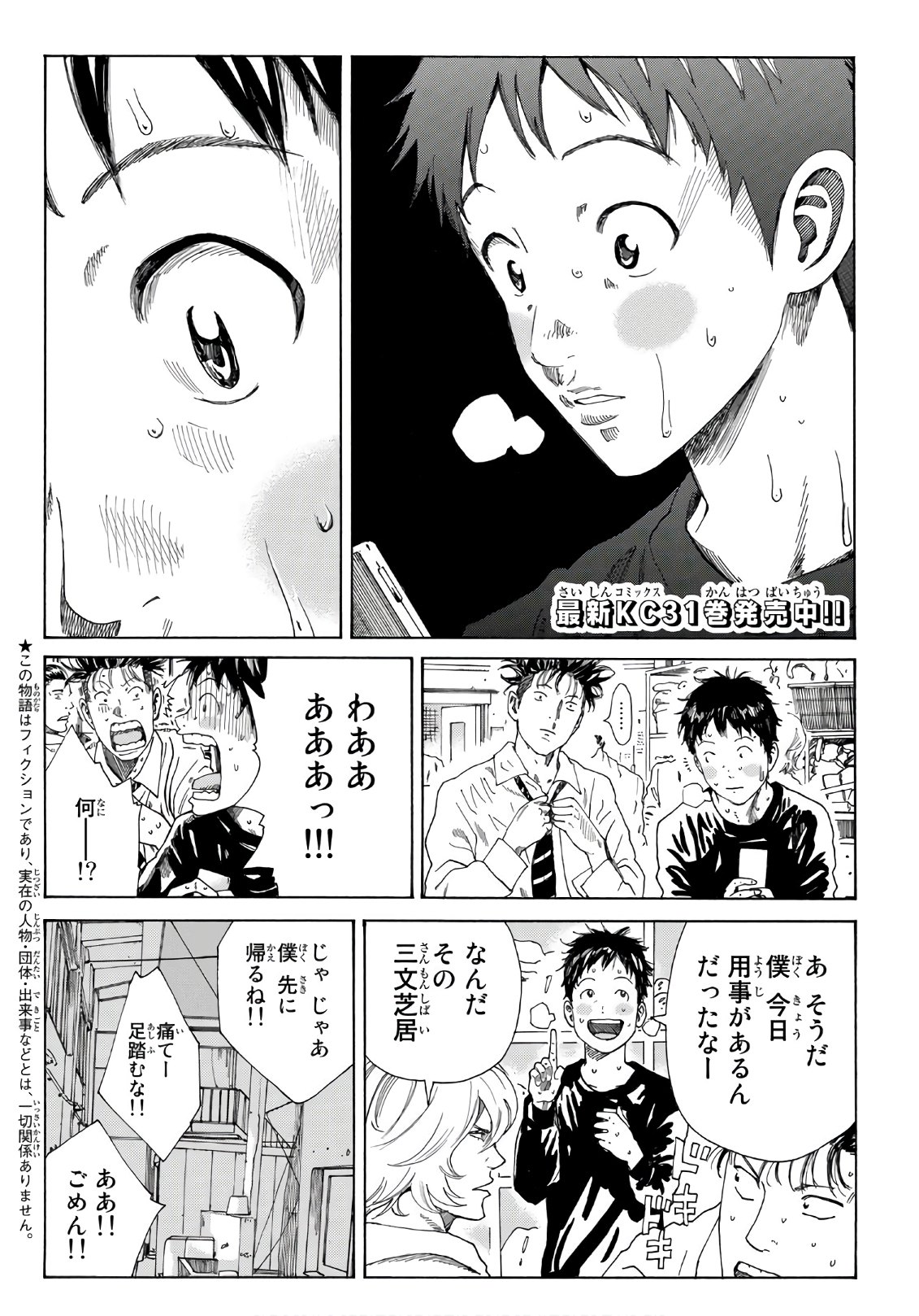 Days (YASUDA Tsuyoshi) - Chapter 290 - Page 2