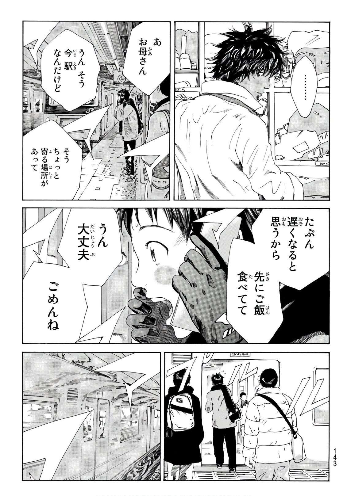 Days (YASUDA Tsuyoshi) - Chapter 290 - Page 3